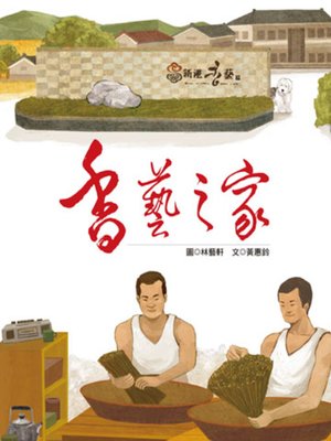 cover image of 香藝之家
